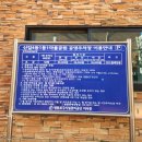 신길4동 1동1마을 지하공영주차장 이미지