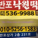 신반포낙원떡집