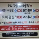 미주프라자 | 구로 ㅣ 구로숯불돼지불백, 직장인 점심으로 딱 좋은 가성비 불백 맛집