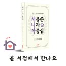 &lt;처녀작&gt; 예고편-프롤로그를 공개합니다