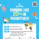 [공모전사이트] 포토이벤트-마을돌봄 사업 20주년을 축하해주세요! 이미지