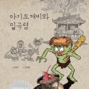 아기도깨비 이미지