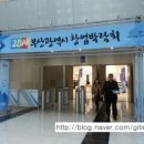 2014 부산광역시 창업박람회 직관후기