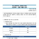 시큐텍(주) 전환 채용 공고 이미지