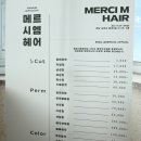 젠틀엠(M)헤어 | 순천호수공원미용실 {메르시엠헤어} 허쉬컷&amp;매직셋팅펌 후기