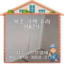 자산동306 | [대전] 욕조 깨짐 복원 수리 전문 업체 추천