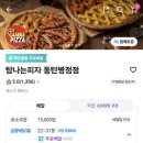 탐나는피자 이미지