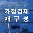 지속가능한가정경제연구소 이미지