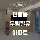 [청주인테리어] 신봉동 우림필유아파트 이미지