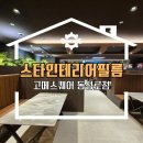 450 | 동성로인테리어필름 고메스퀘어 필름시공후기 450