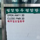 주차14 | 강동구청역 평양만두집 방문 후기｜주차 가능한 강동 만두 맛집