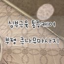 근본부터 달라지는 심부근육 케어 부평 큰나무마사지에서