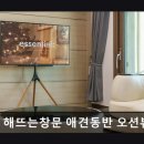 해뜨는창문 애견동반 오션뷰펜션 이미지