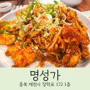 장락로 | 제천 맛집 장락동 명성가, 해물아구찜부터 아구탕, 튀김까지! 가성비 터지는 세트 메뉴 후기