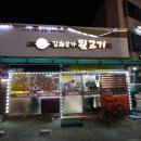 읍성뒷고기 이미지