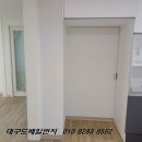 송현청구아파트앞 | 대구 도배 잘 하는 곳 달서구 송현동 우방송현하이츠 도배시공 장판 본리동 본동 성당동