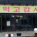 밥먹고 갑시다 이미지