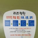 리즈수학영어학원 이미지