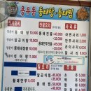 용두동동태탕,동태찜 네이버블로그