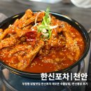 천안 두정동 한신포차 재오픈 솔직후기