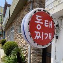 하귀동태찌개 이미지