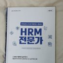 대구용지점(배송비) | HRM 전문가 자격증 시험 후기 및 공부 방법ㅣ기출문제 첨부ㅣ부산 고사장 여명중학교