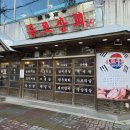 칠금금릉동 행정복지센터 | [종로상회 충주칠금점] 충주맛집추천/충주삼겹살추천/회식장소추천