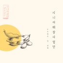 광산시니어클럽 이미지