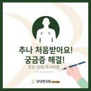 소요한의원 이미지
