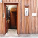 서울동 - 용산구 원효로 66 | 서울동