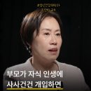 부모가 자식 인생에 사사건건 개입하면 생기는 일 이미지