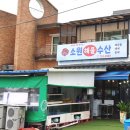 소원수산 | 경주 건천 맛집 소원수산 방문 후기