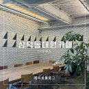 카페 인 | 삼덕동 대형카페 인더매스 내돈내산 후기