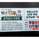 별난만두 (주안점) 이미지