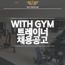 With Gym(위드짐) 이미지