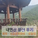 보경사 입구 | 포항 내연산 등산 후기｜보경사·폭포·소금강전망대·선일대 코스