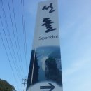 영월선돌 이미지