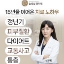 늘빛한의원 이미지