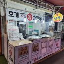 호계 착한왕손만두_안양 호계시장 히밥 맛집으로 유명한 왕만두