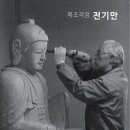 목조각장 이미지