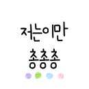 연세예스약국 이미지