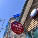 청화부대찌개 이미지