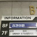 유렌디요가필라테스