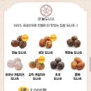 단양마늘도나쓰 - 11186 | 단양마늘도나쓰