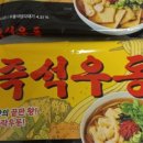간이즉석우동 이미지