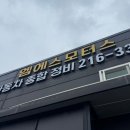 새터초교 | 장마철·휴가철 장기운행 전 필수 차량 점검 완료! 청주엠에스모터스