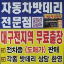 로케트델코자동차밧데리배터리 이미지