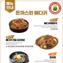 춘천감자탕 이미지