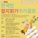 [한국잡지협회] 제8회 전 국민 잡지읽기 수기공모 이미지