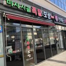 미사시골족발보쌈 이미지